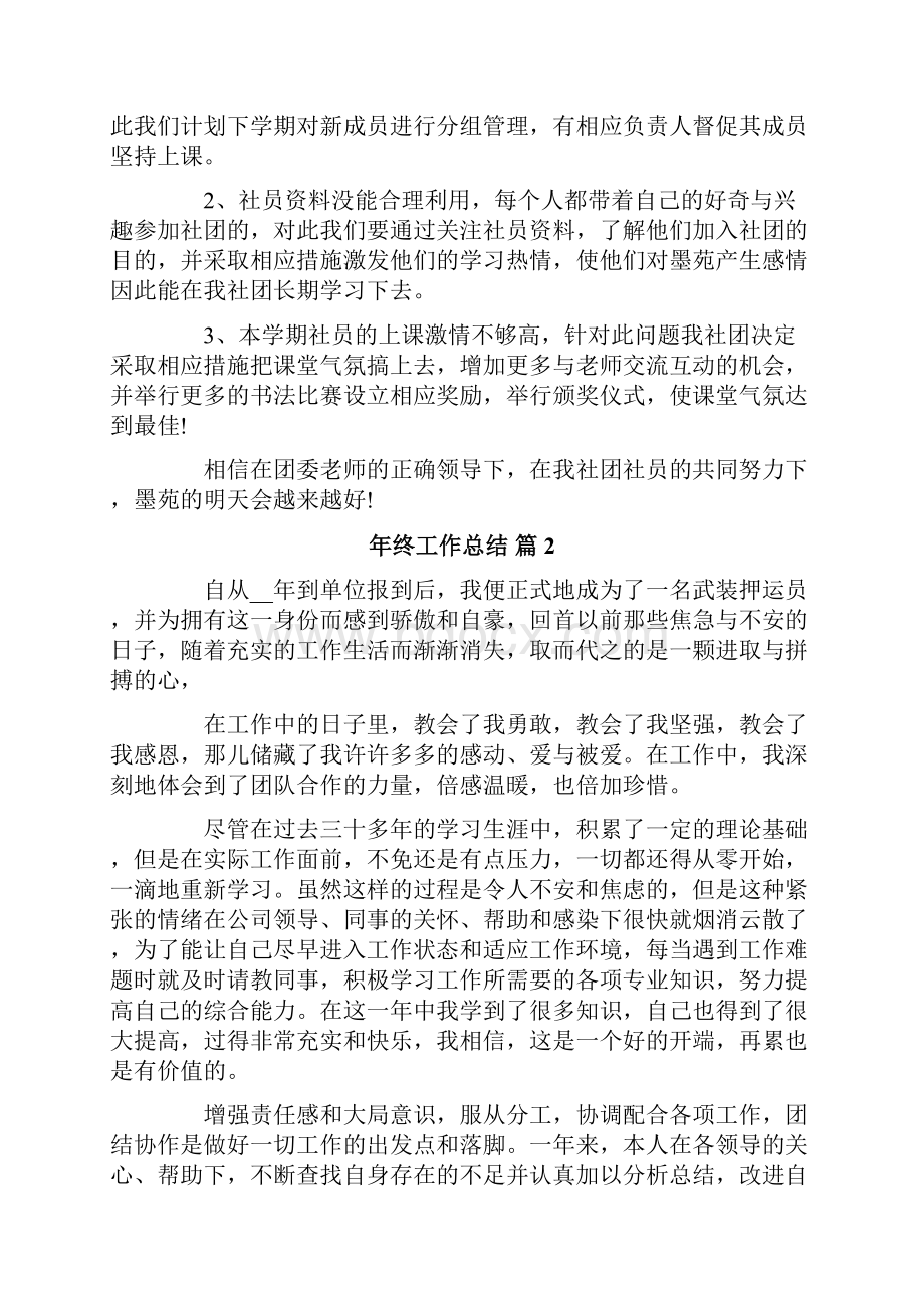 年终工作总结合集五篇.docx_第3页