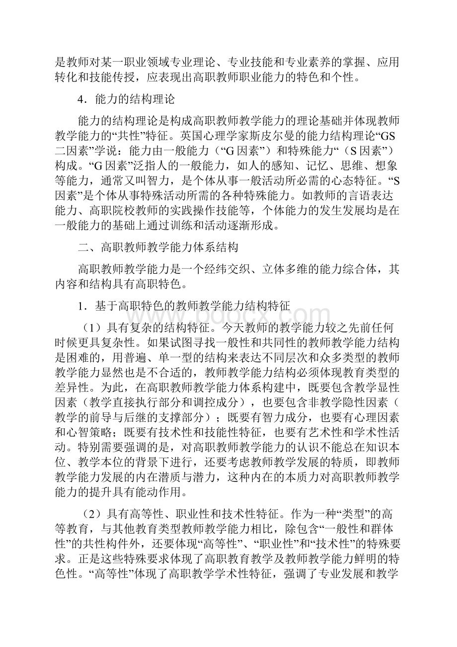 高职院校教师教学能力结构研究论文.docx_第2页