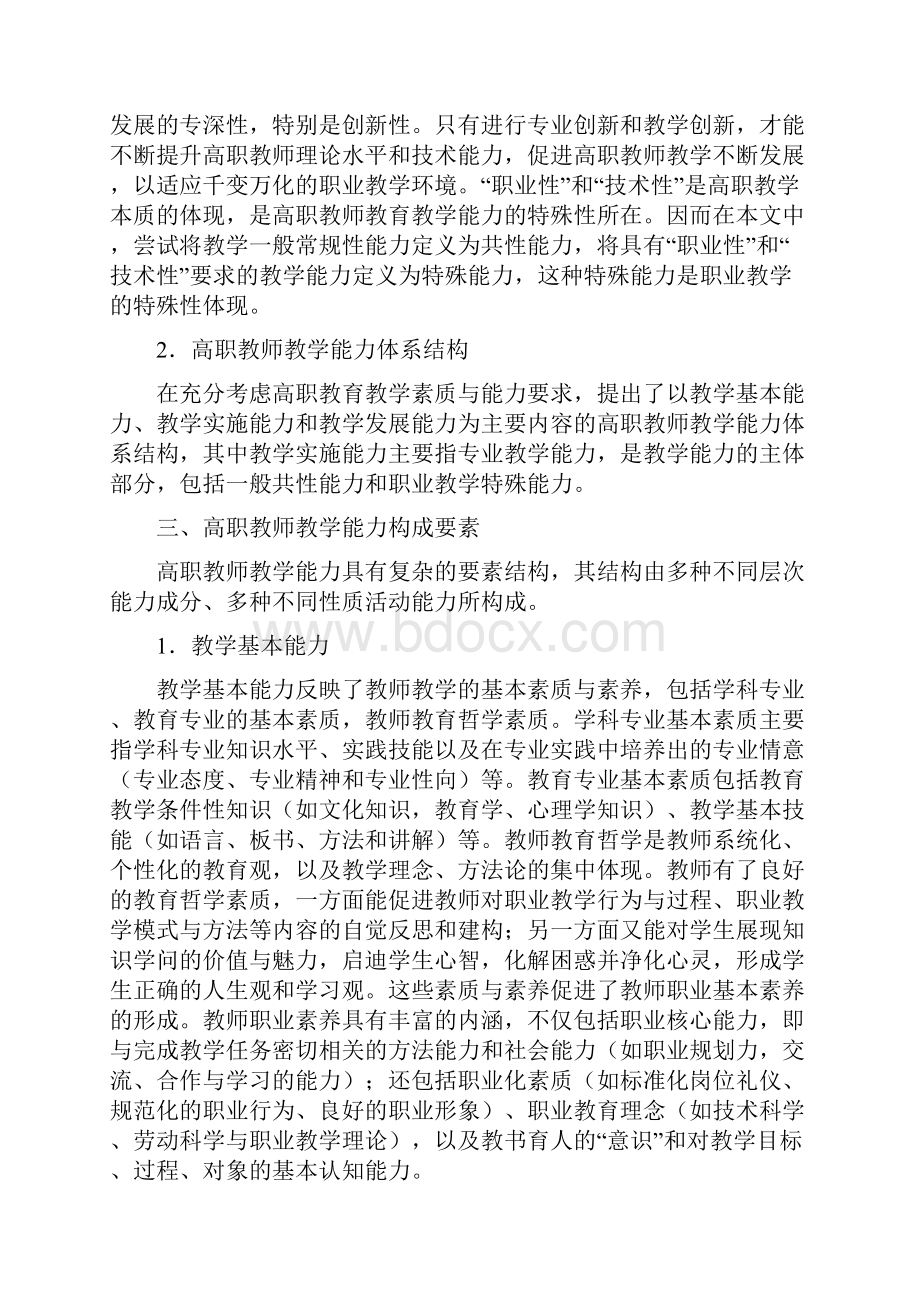 高职院校教师教学能力结构研究论文.docx_第3页