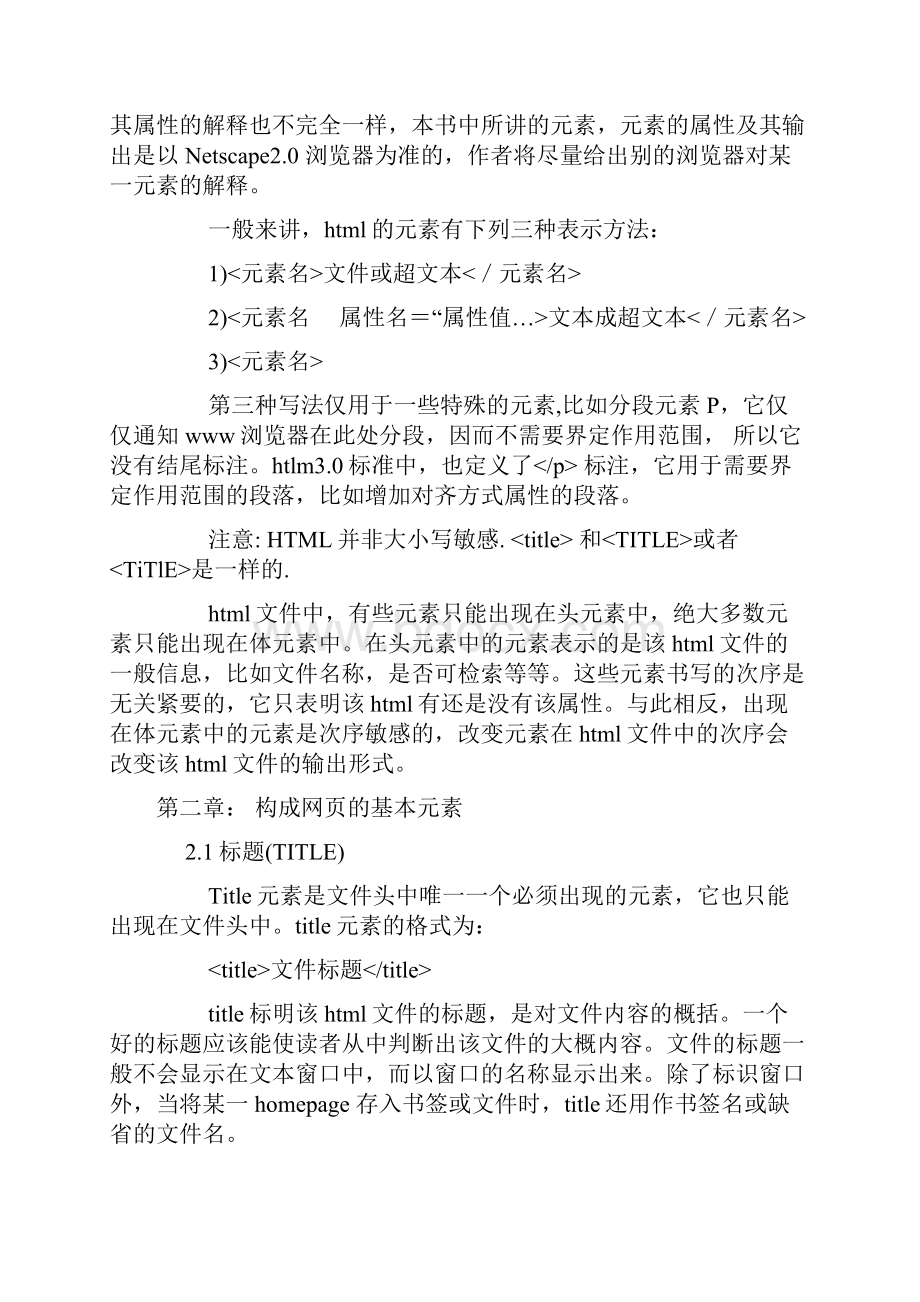 我收集的常用网页制作HTML代码.docx_第3页