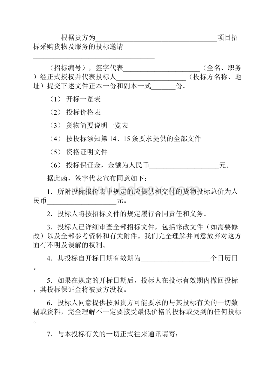 投标书封面格式Word文档下载推荐.docx_第3页