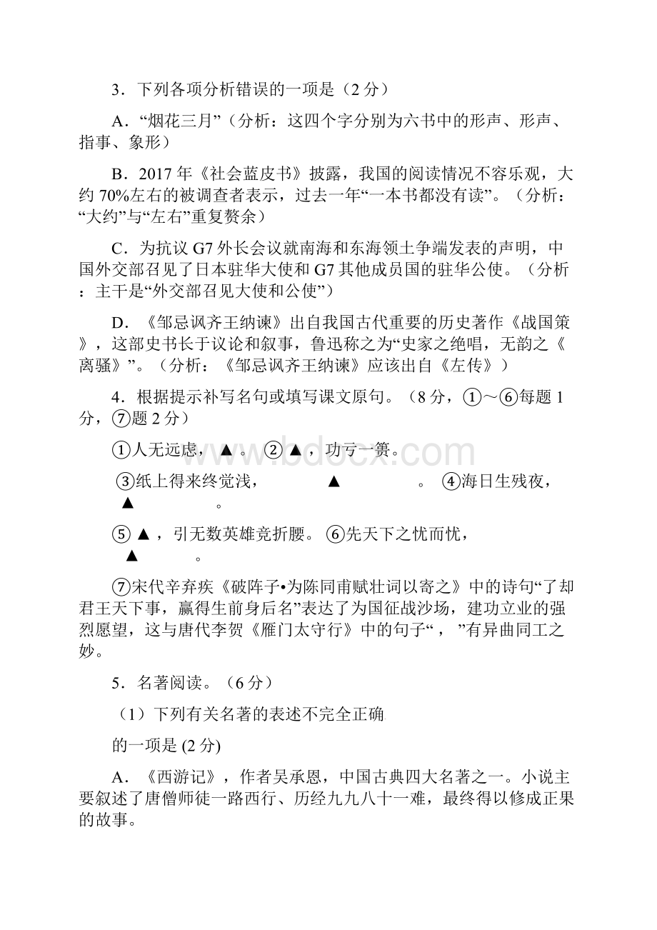 江苏省泰州市姜堰区届中考语文适应性考试题一附答案Word格式.docx_第2页