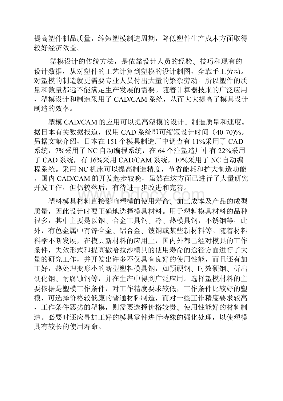 搅拌机底座模具设计.docx_第3页