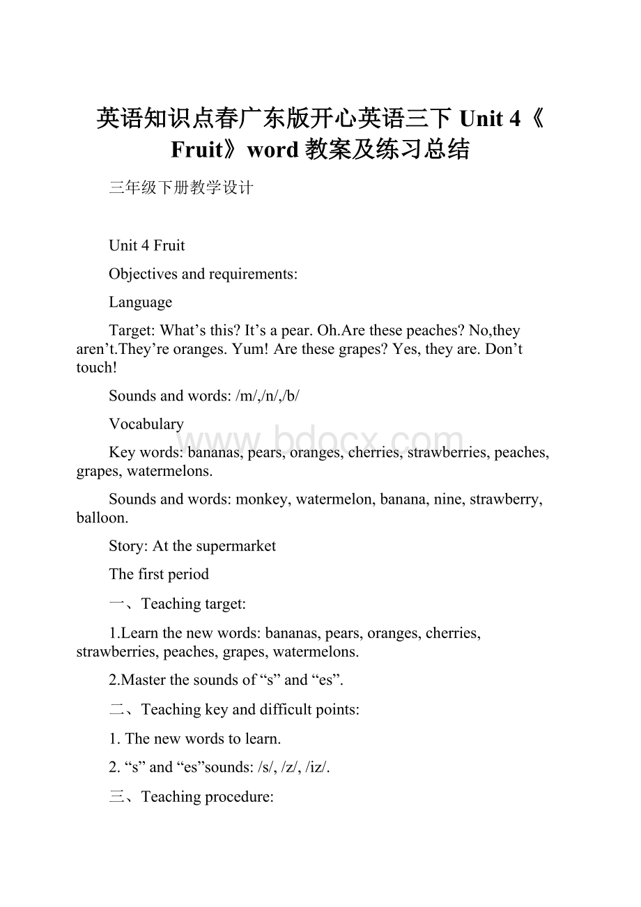 英语知识点春广东版开心英语三下Unit 4《Fruit》word教案及练习总结文档格式.docx