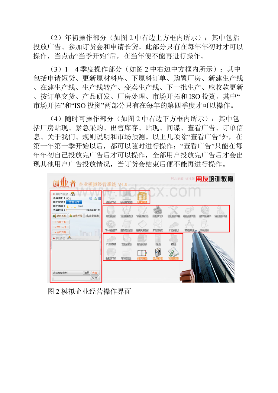 创业实践指导书docWord文件下载.docx_第3页