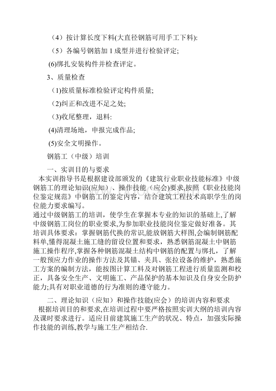 钢筋工培训计划大纲.docx_第3页