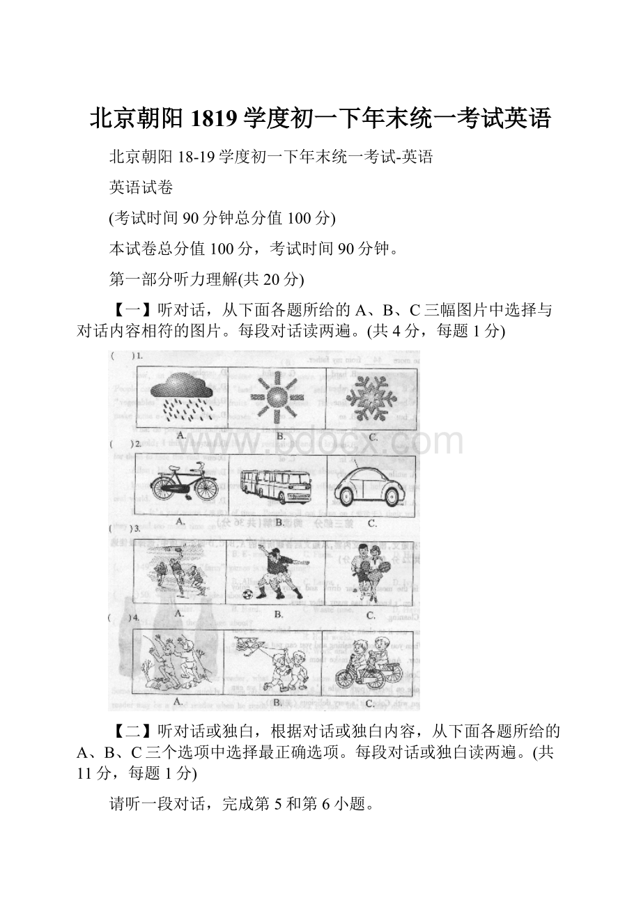 北京朝阳1819学度初一下年末统一考试英语.docx