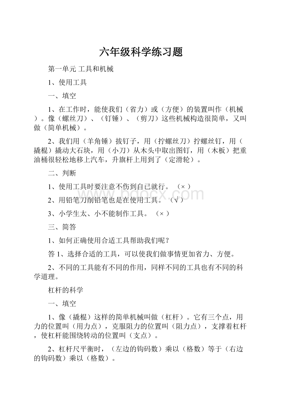 六年级科学练习题Word格式文档下载.docx