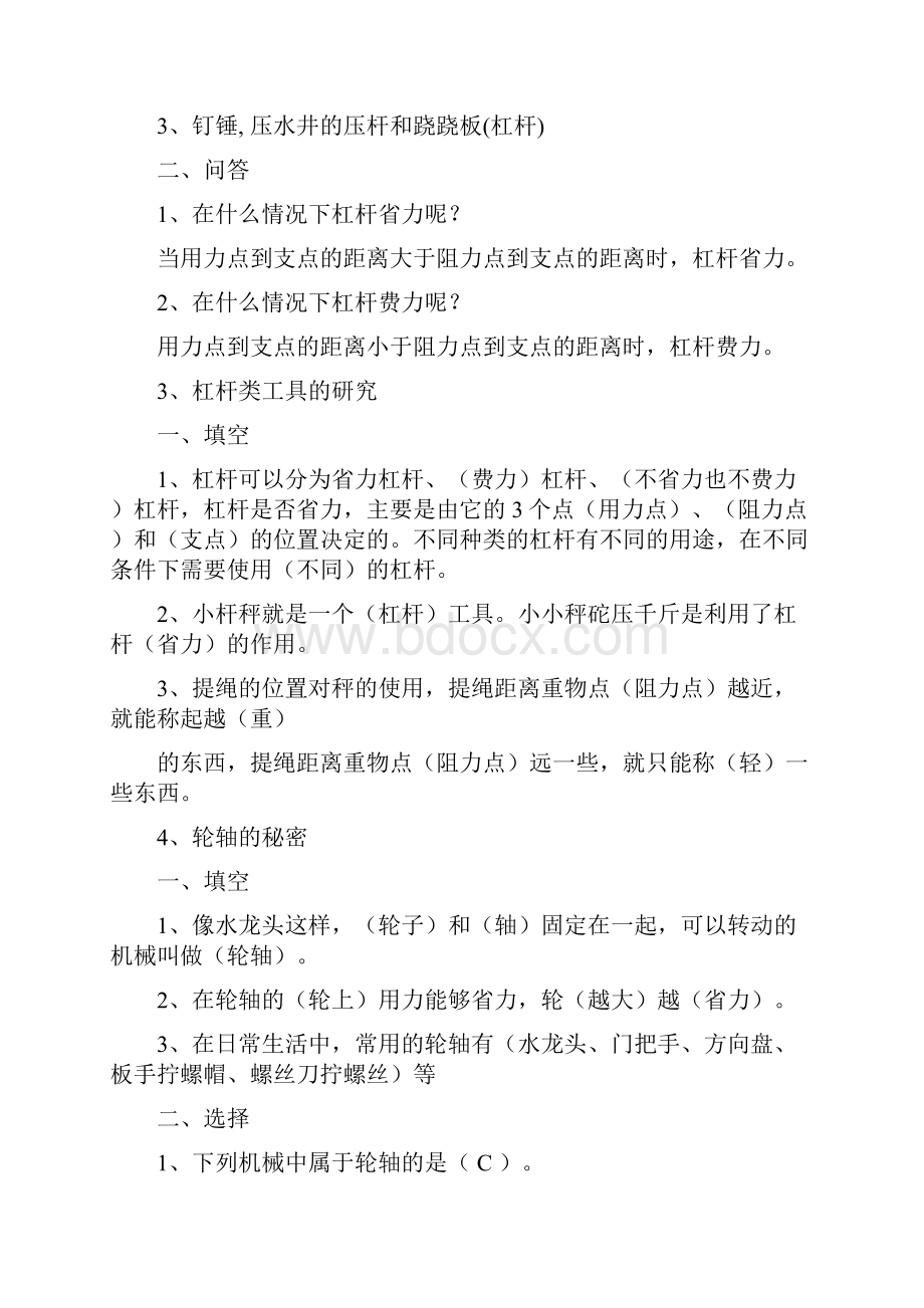 六年级科学练习题Word格式文档下载.docx_第2页