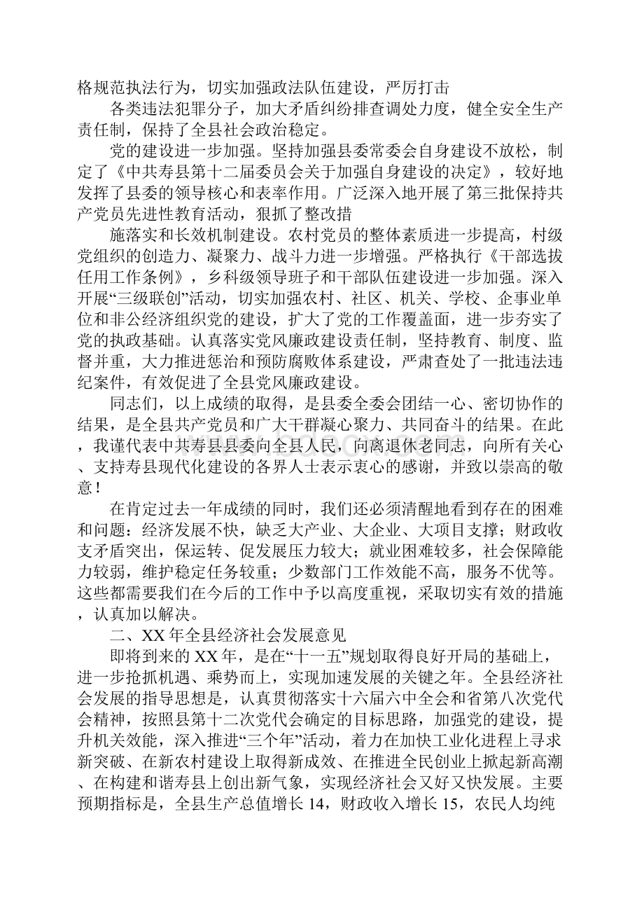 XX年县委常委会工作报告1.docx_第3页