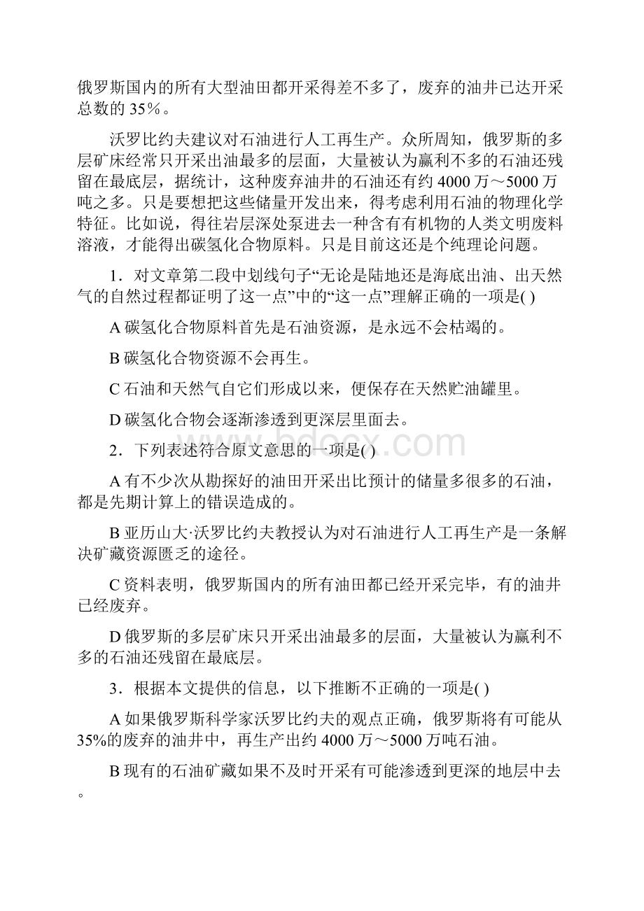 河北省望都县学年高二下学期学业水平模拟考试语文试题 Word版含答案.docx_第2页