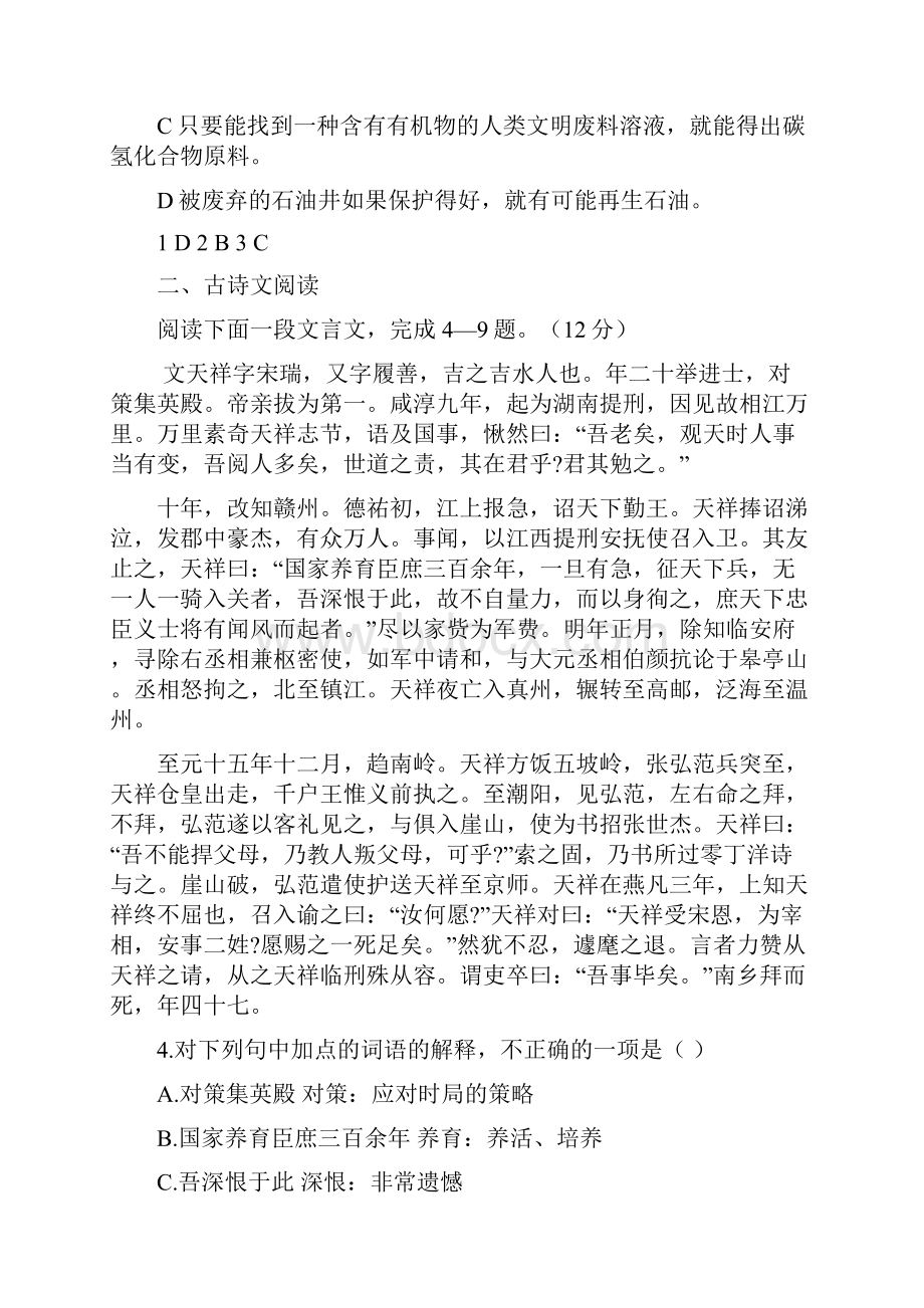 河北省望都县学年高二下学期学业水平模拟考试语文试题 Word版含答案.docx_第3页