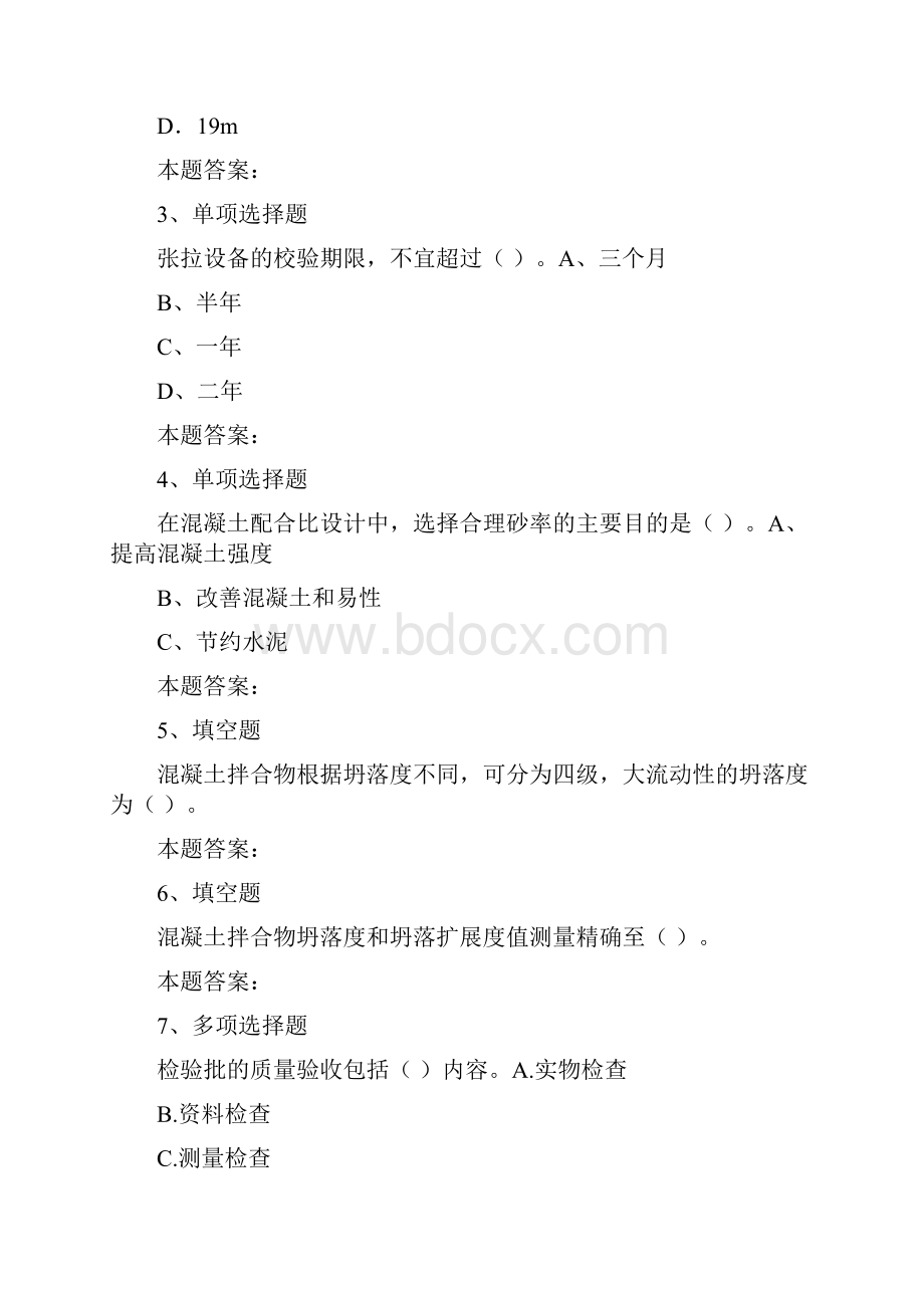 材料科学混凝土考试答案模拟考试doc.docx_第2页