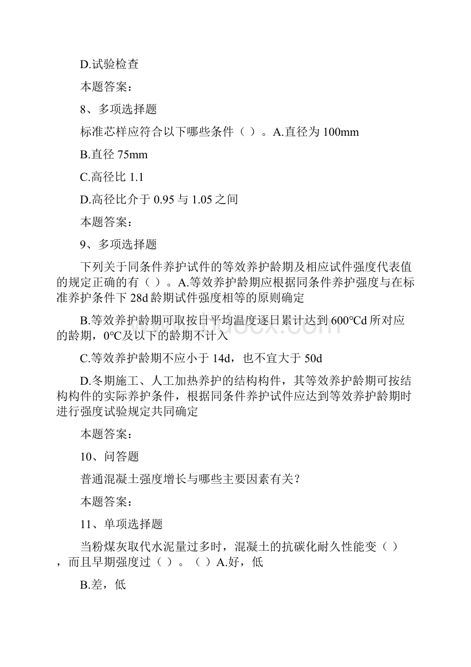 材料科学混凝土考试答案模拟考试doc.docx_第3页