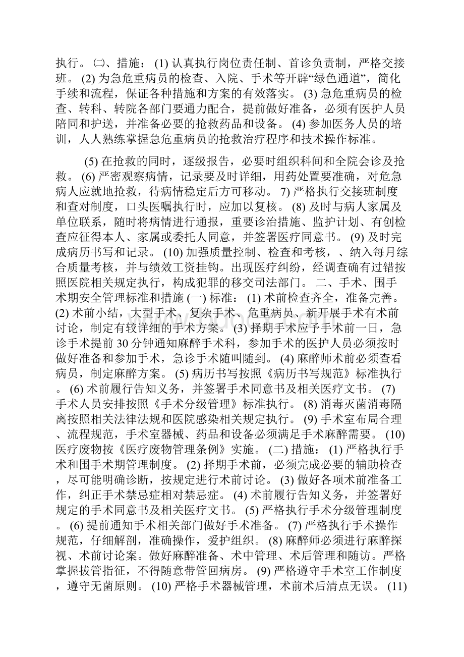 医疗质量关键环节Word文件下载.docx_第3页