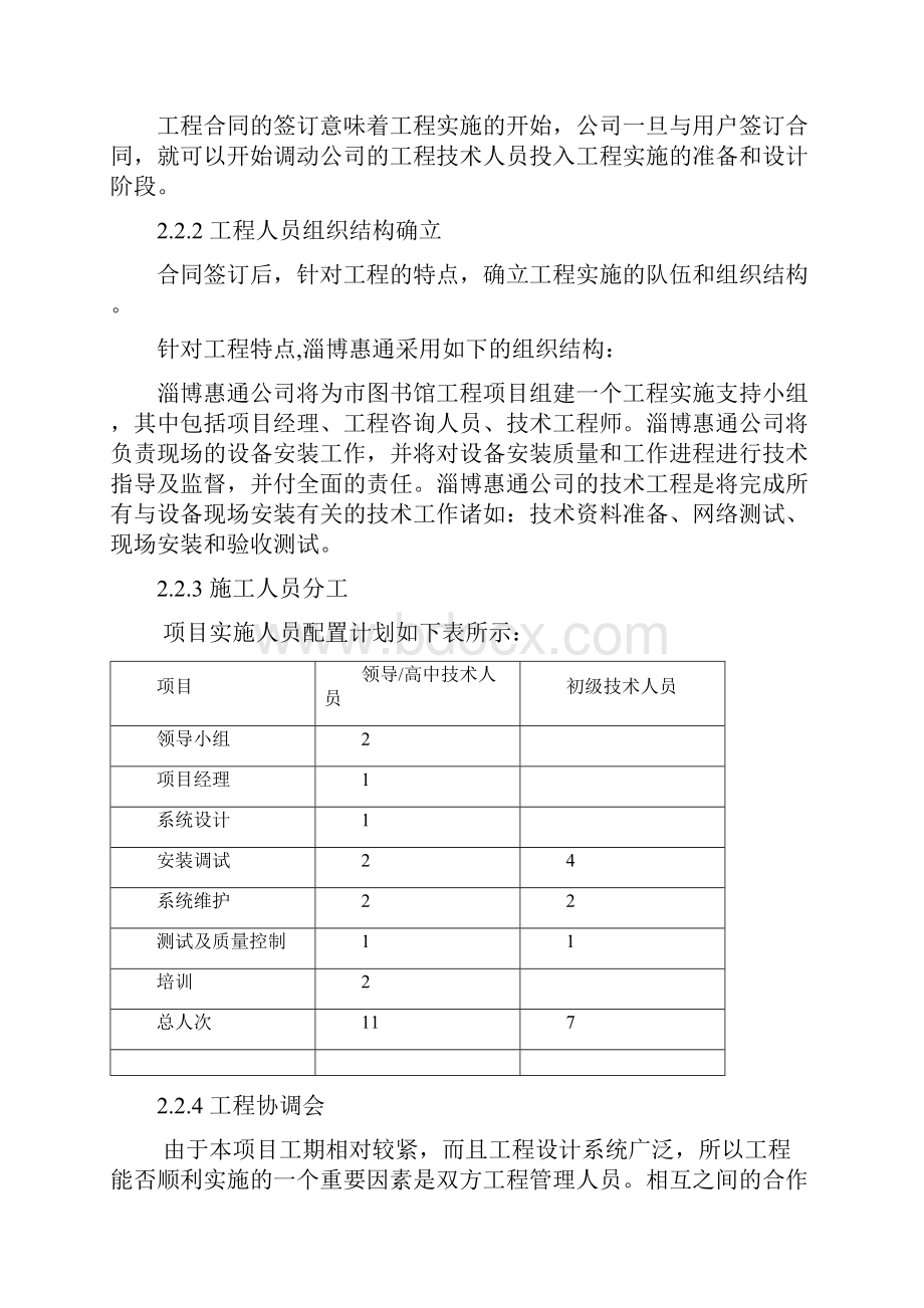 系统集成方案Word下载.docx_第2页