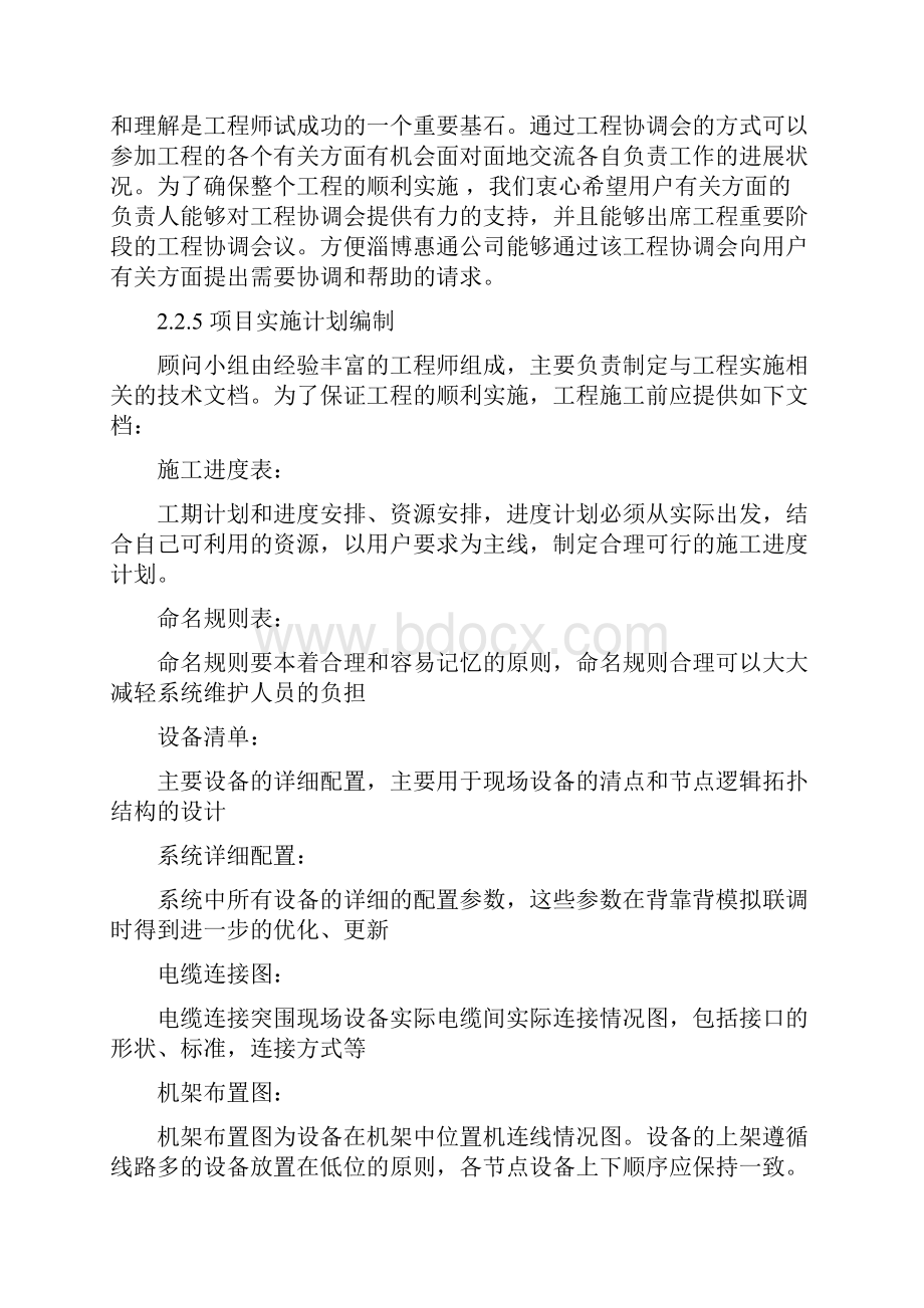 系统集成方案Word下载.docx_第3页