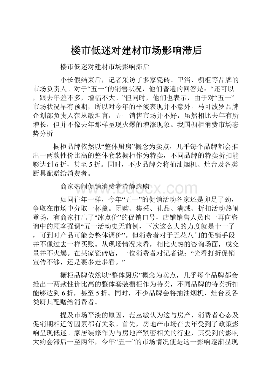 楼市低迷对建材市场影响滞后.docx_第1页