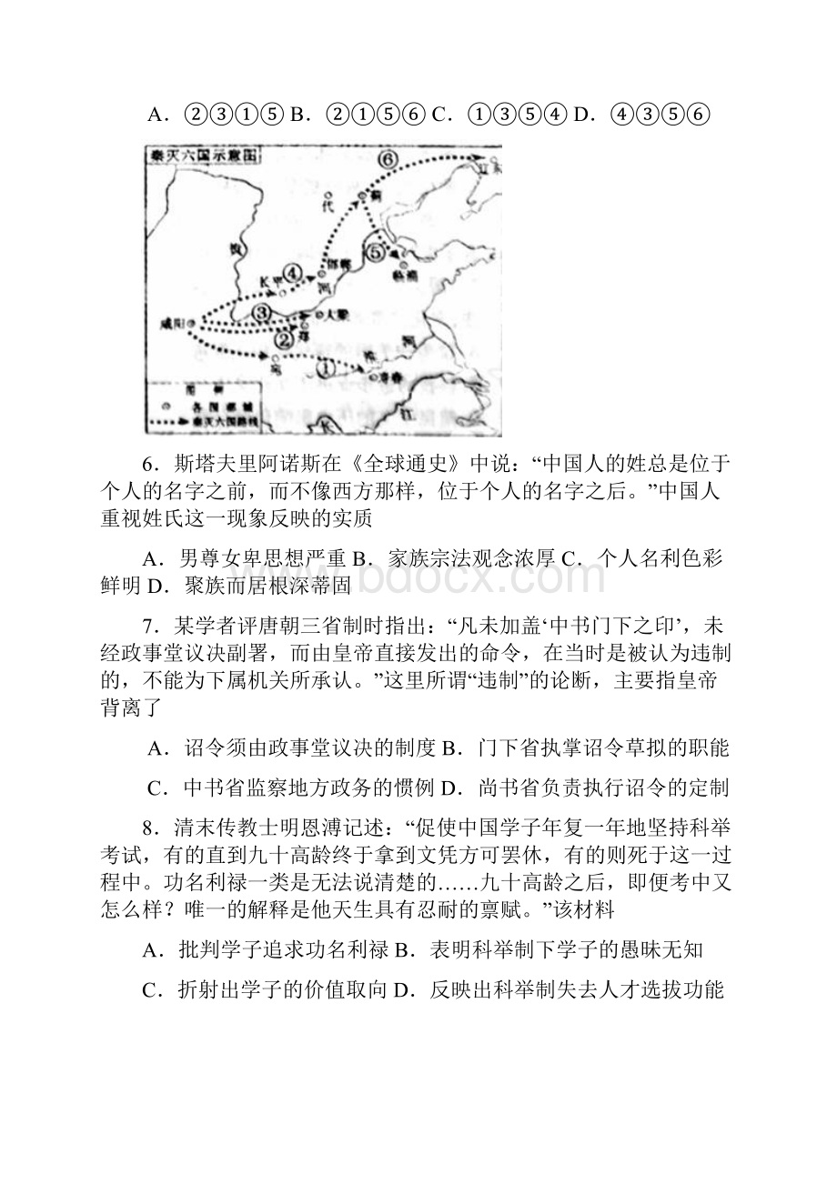 河北省衡水第二中学高二历史暑假假期作业1.docx_第2页