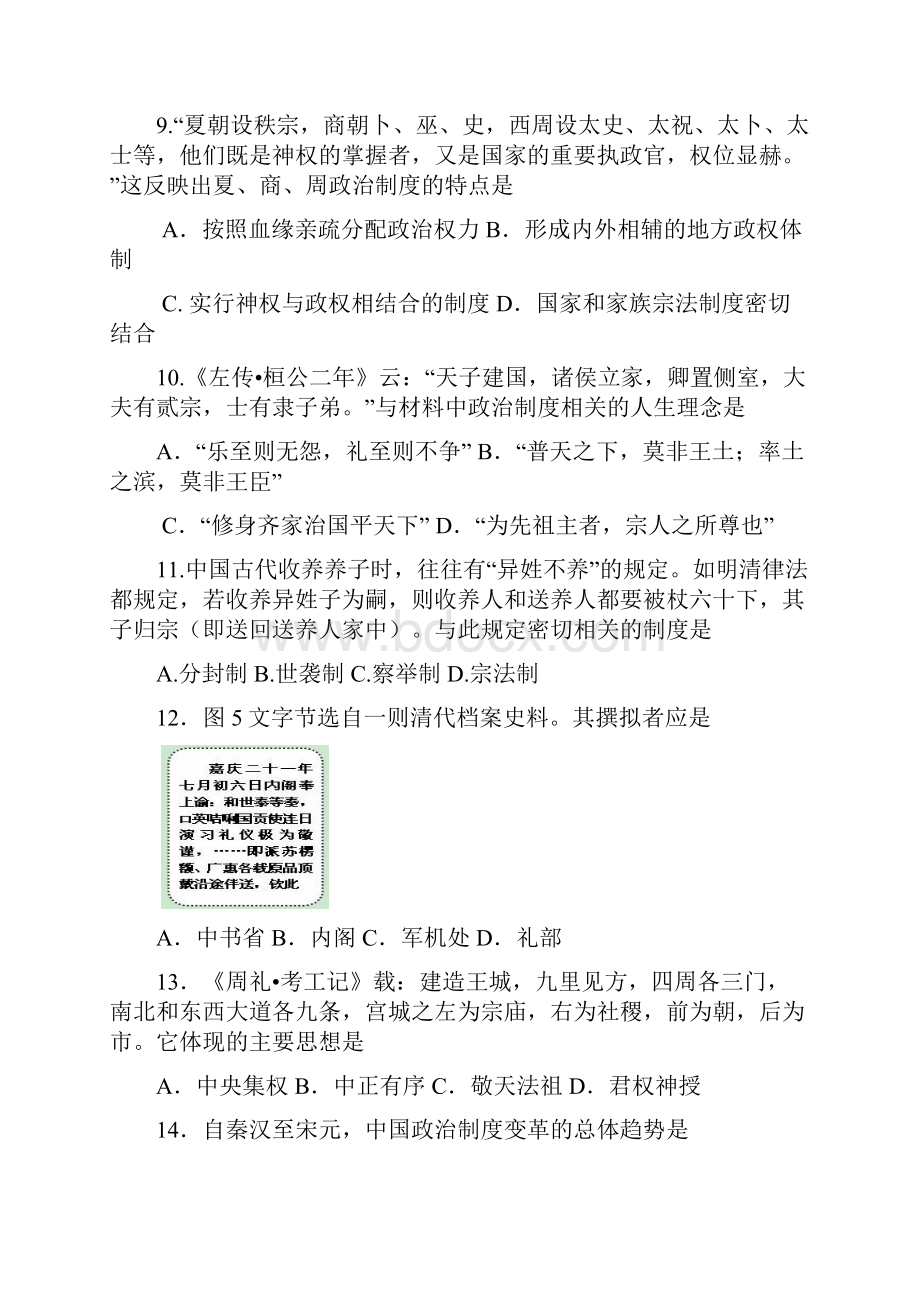 河北省衡水第二中学高二历史暑假假期作业1.docx_第3页