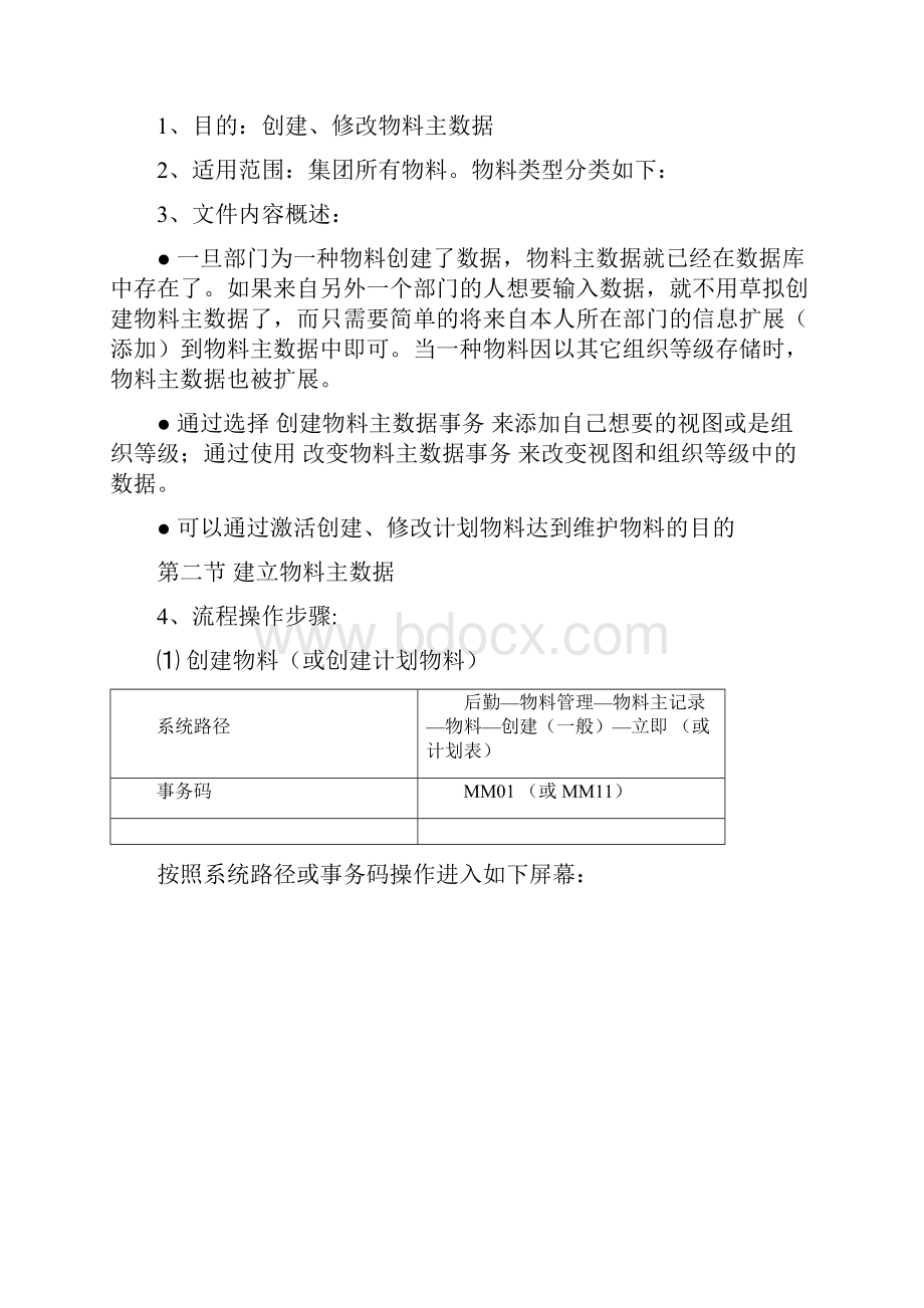 01维护物料主数据.docx_第2页