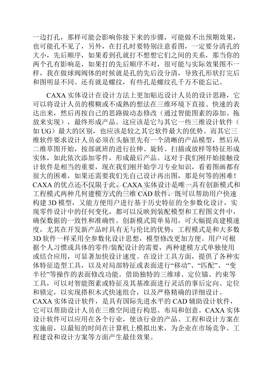 CAXA三维实体设计学习心得体会要点Word下载.docx_第2页