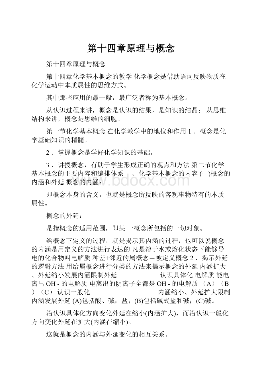 第十四章原理与概念Word文档下载推荐.docx_第1页