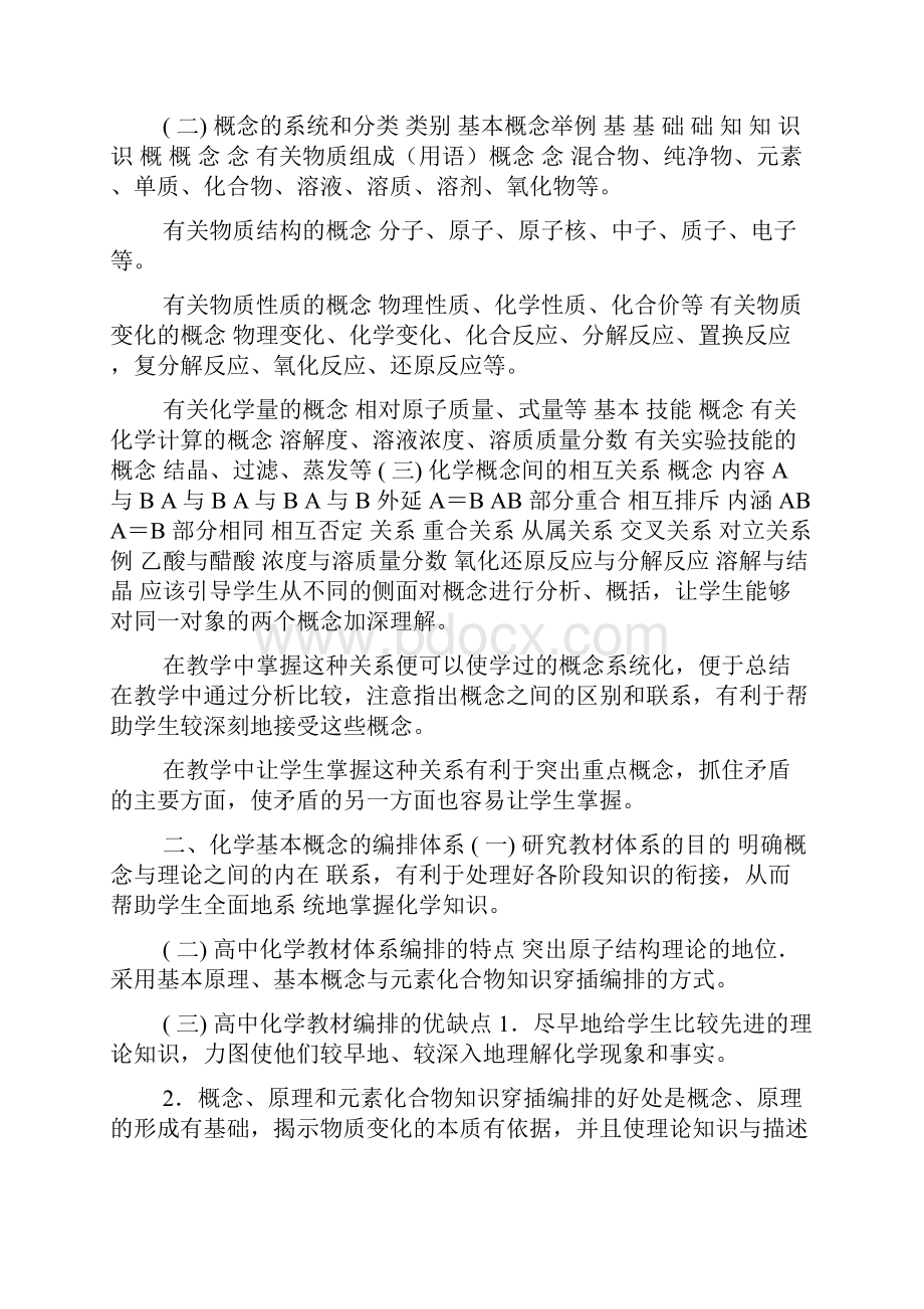 第十四章原理与概念Word文档下载推荐.docx_第2页