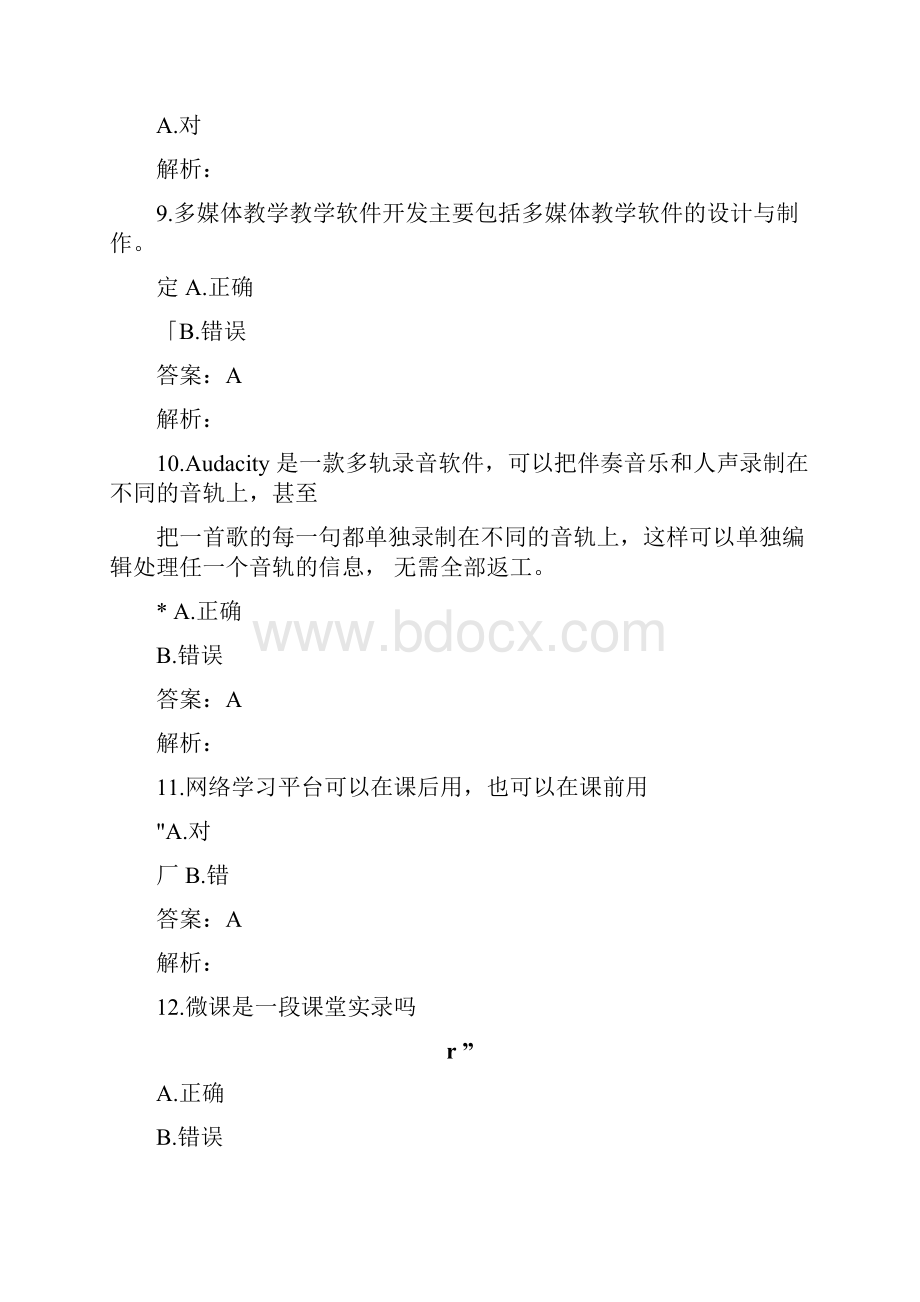 信息技术培训习题答案.docx_第3页