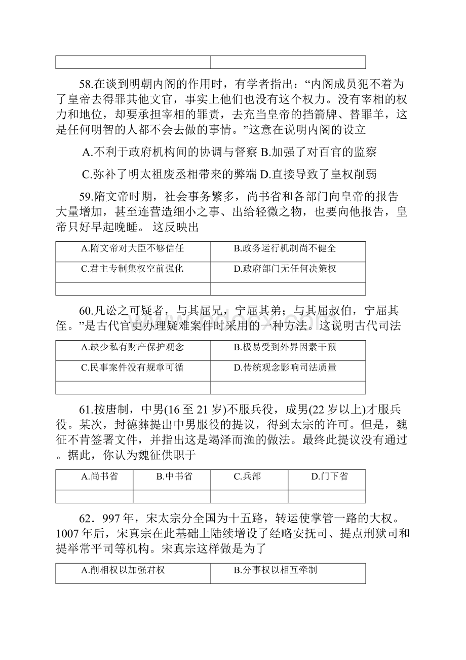 教育最新K12河北省辛集中学学年高一历史上学期期中试题.docx_第3页