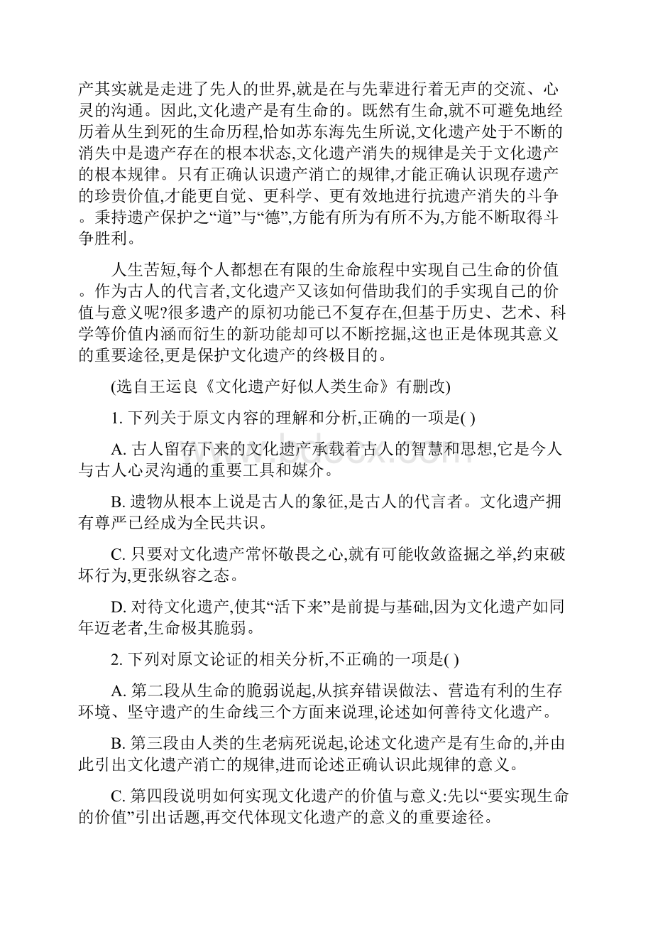 山西省晋中市祁县第二中学届高三上学期月考语文试题.docx_第2页