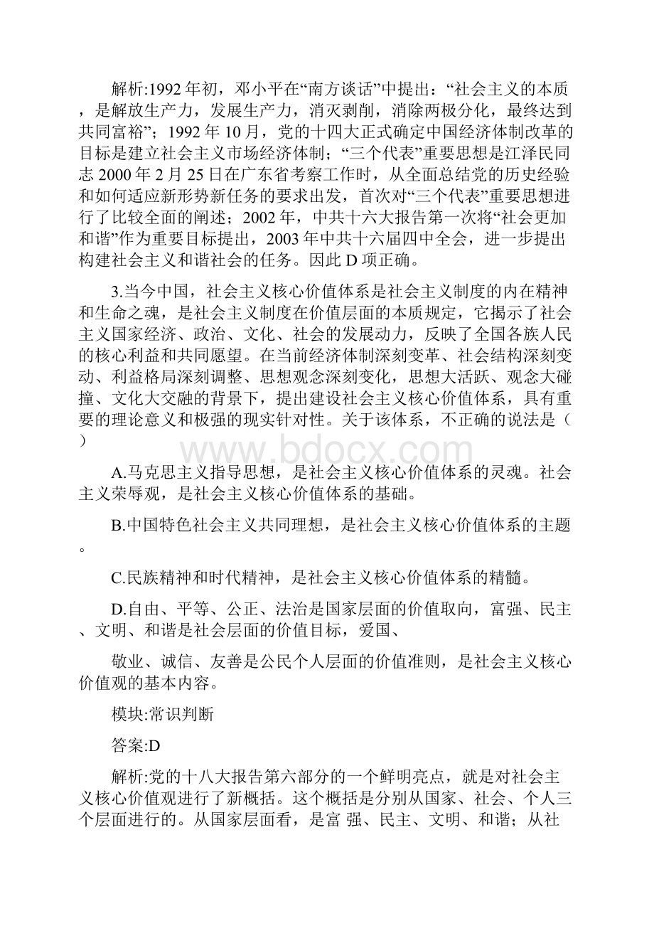 职业能力倾向测验剖析.docx_第2页