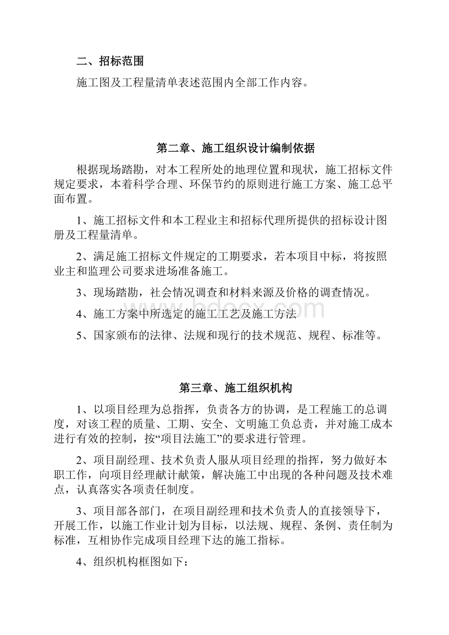 防洪堤工程施工组织设计Word文档下载推荐.docx_第3页