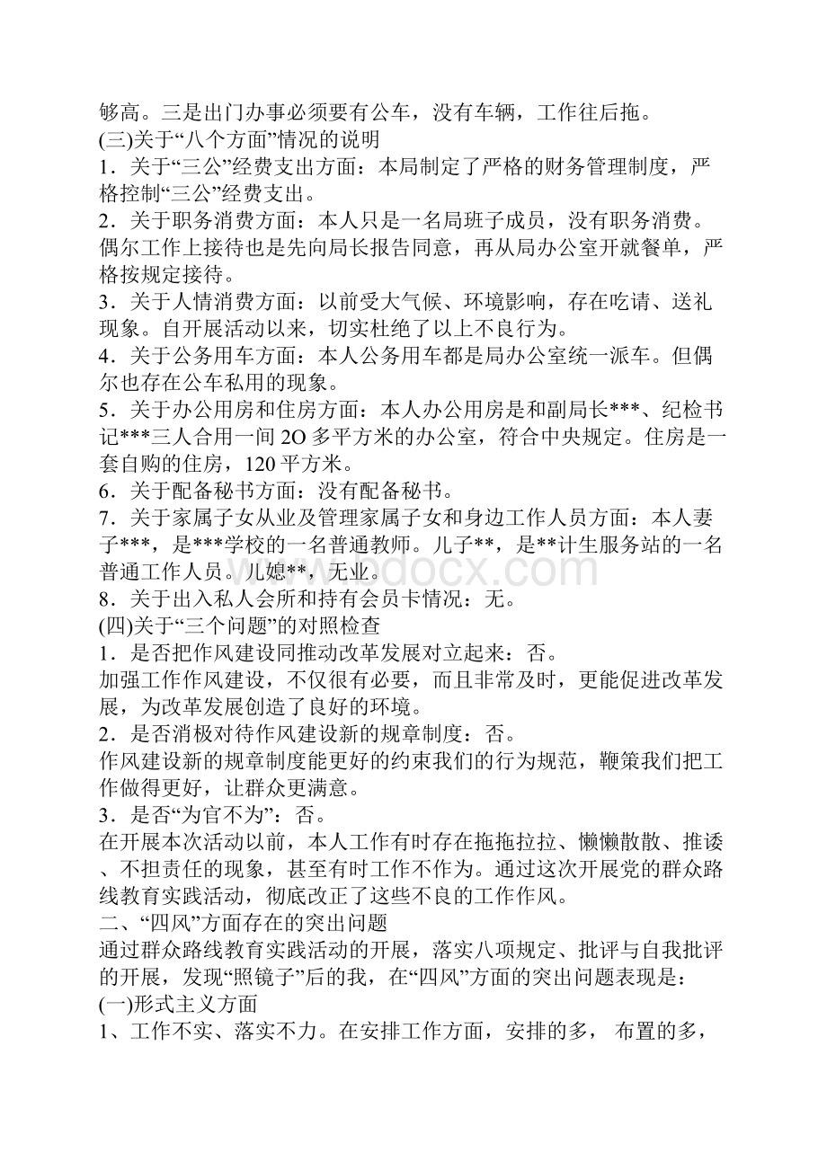 交通运输局副局长群众路线个人对照检查材料.docx_第2页