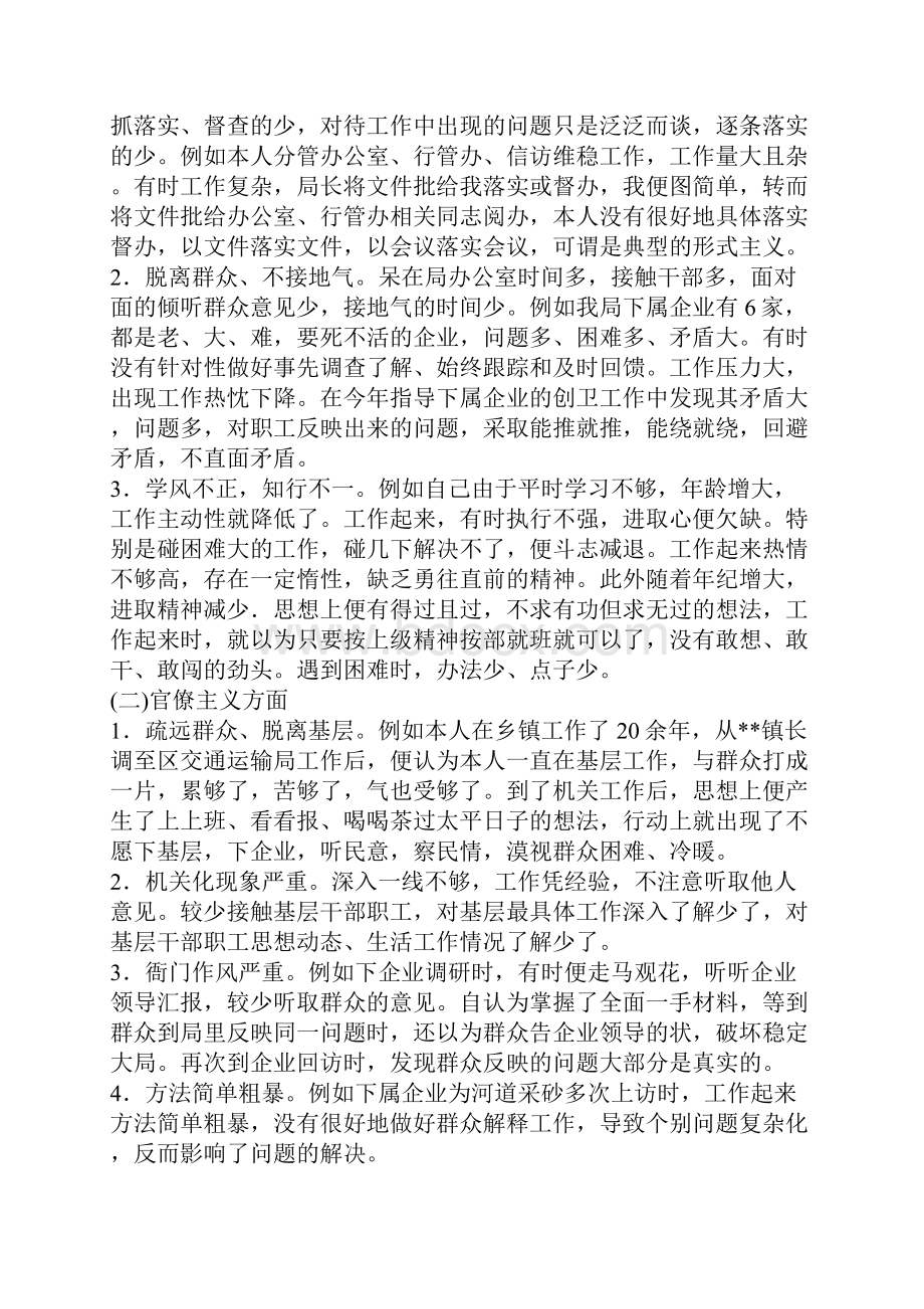 交通运输局副局长群众路线个人对照检查材料.docx_第3页