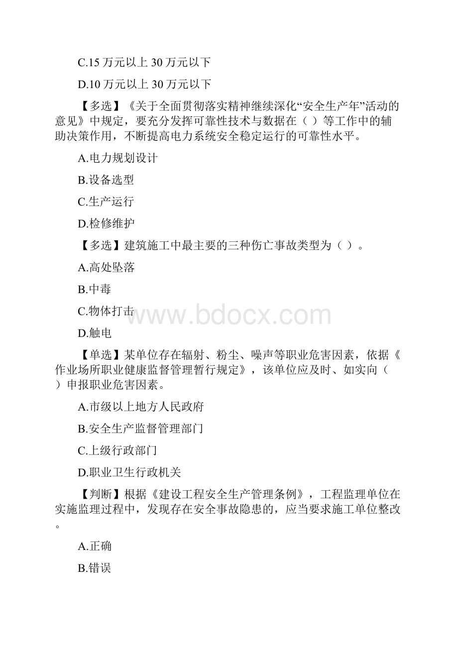 电力系统安全生产知识竞赛试题与答案一.docx_第2页