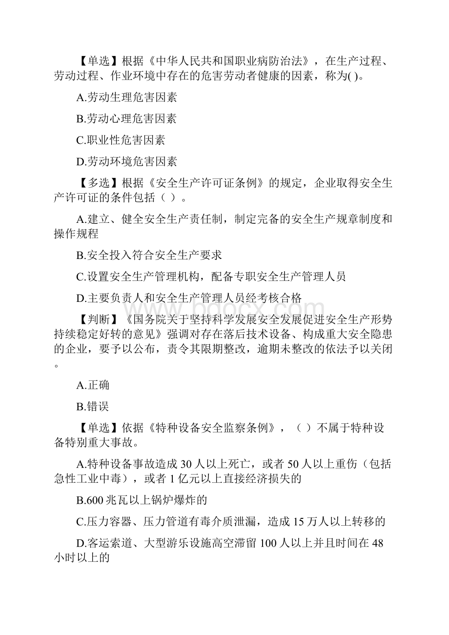 电力系统安全生产知识竞赛试题与答案一.docx_第3页