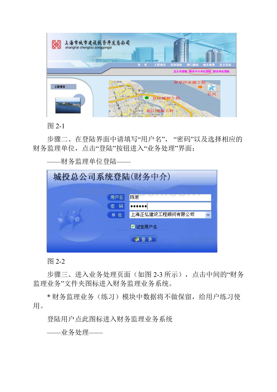 建设项目信息化系统学习.docx_第3页