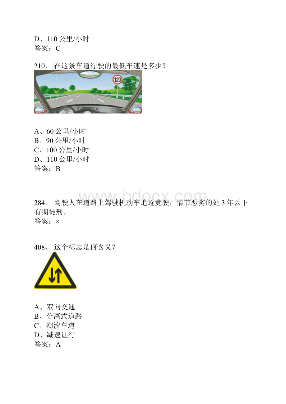 整理驾校一点通科目一题库1073题.docx_第2页