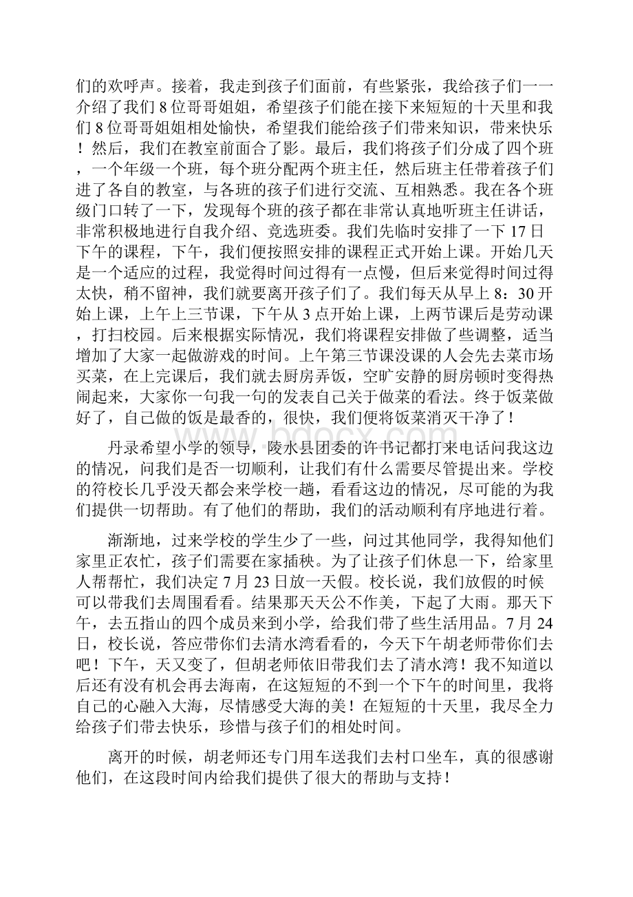 暑期实践活动总结2.docx_第2页