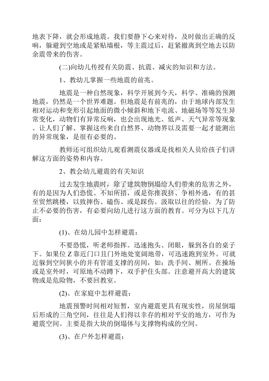 防灾减灾应急预案 防灾减灾应急预案幼儿园4篇精选.docx_第2页