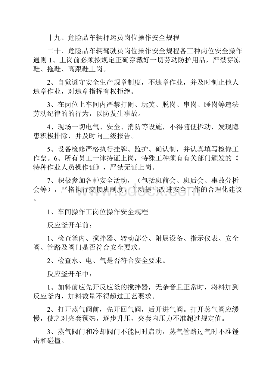 化工企业20个工种岗位安全操作规程完整.docx_第2页