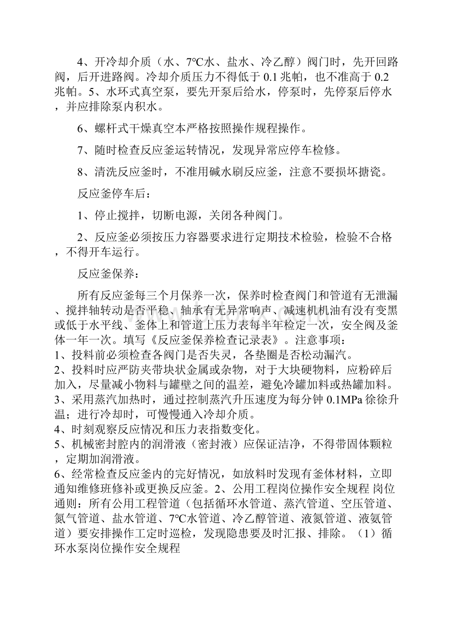 化工企业20个工种岗位安全操作规程完整.docx_第3页