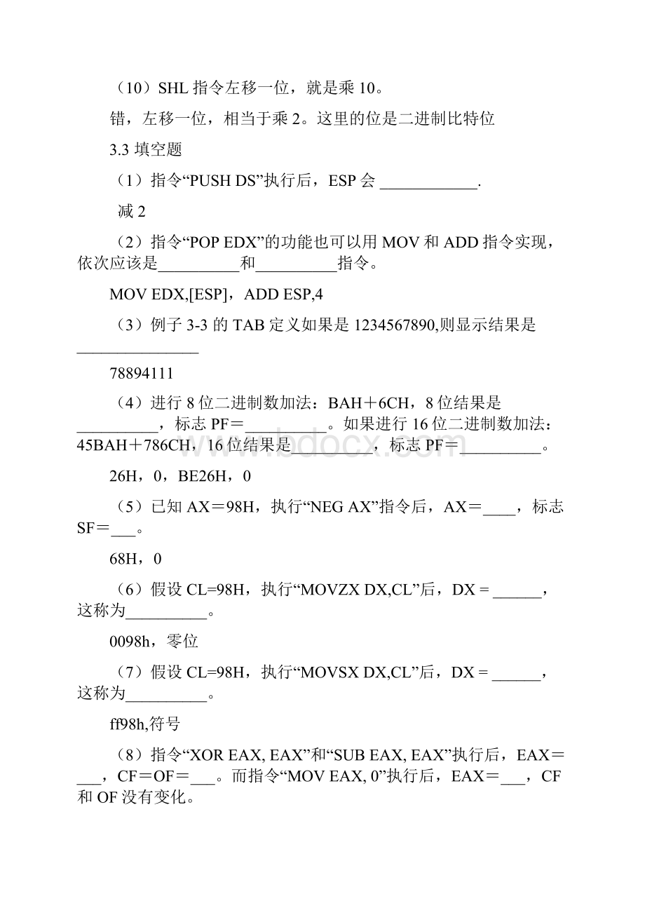 通用数据处理指令习题答案.docx_第3页