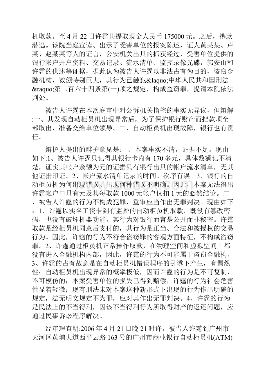 许霆案判决书全文.docx_第2页