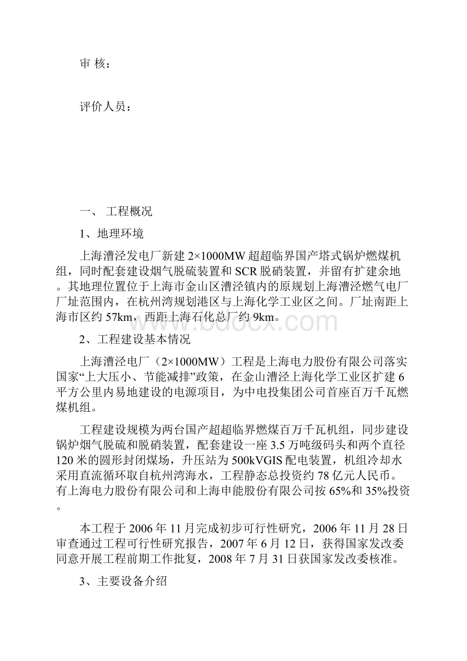 上电漕泾电厂一期整体工程质量预评价报告书.docx_第2页