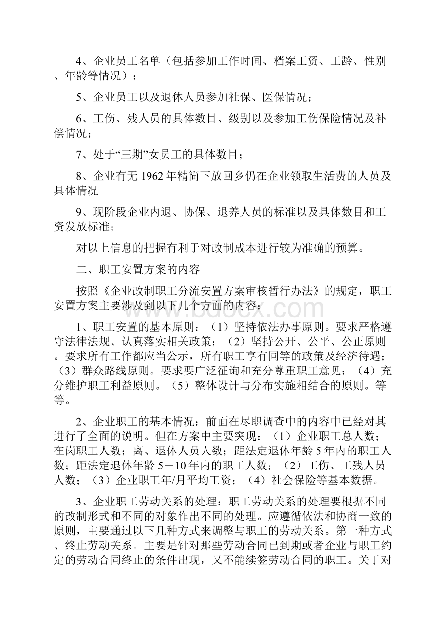 企业改制劳动职工安置方案四篇.docx_第2页