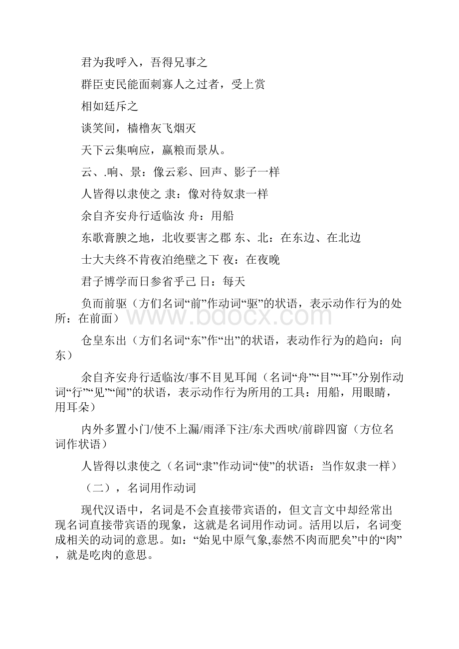 古代汉语的词类活用.docx_第2页