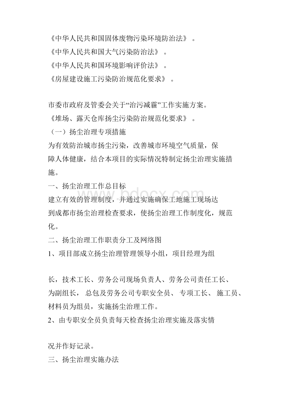 治污减霾实施方案Word下载.docx_第3页