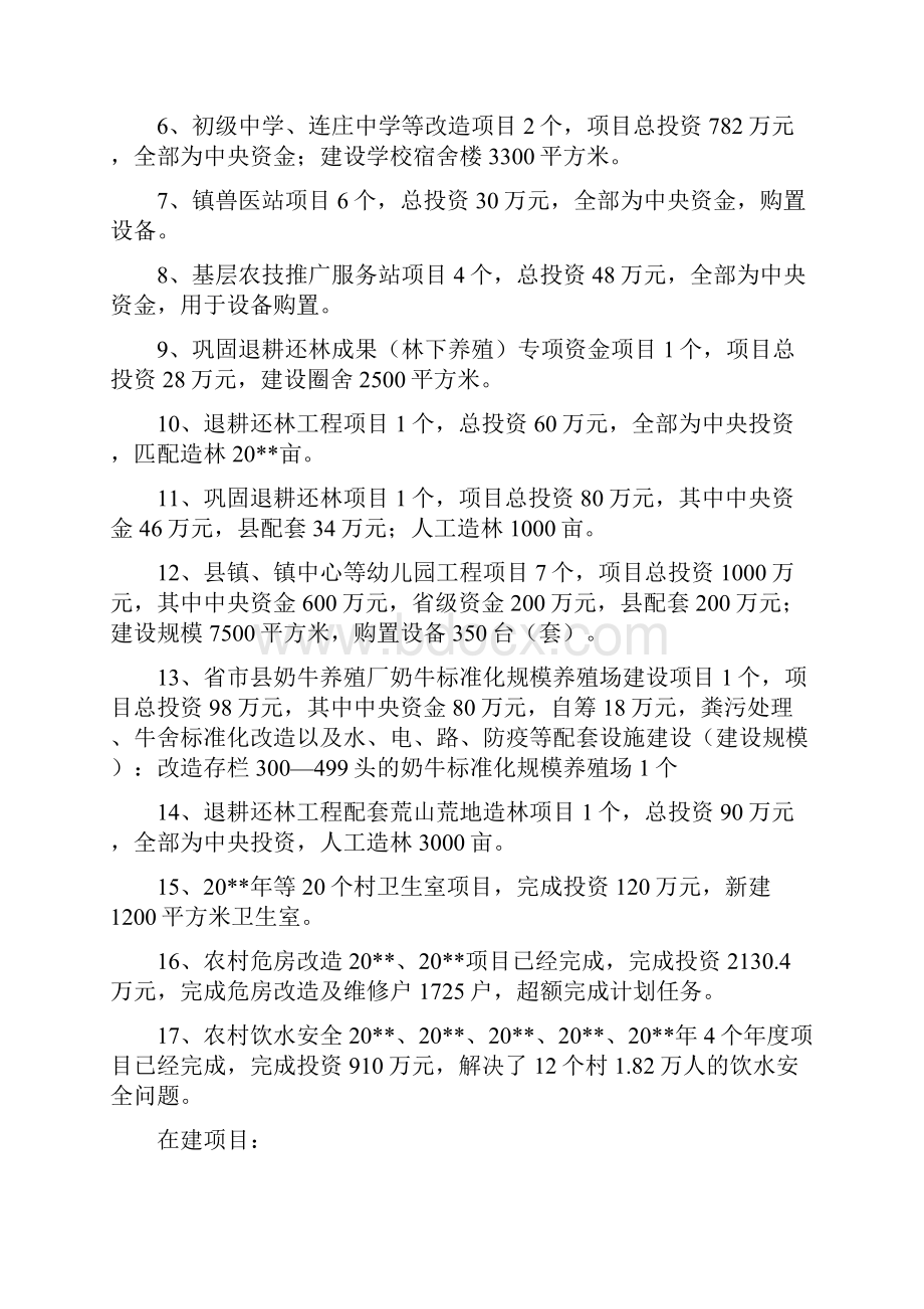 农村基础设施建设工作报告与农村妇女土地权益维护调研报告汇编Word文件下载.docx_第2页